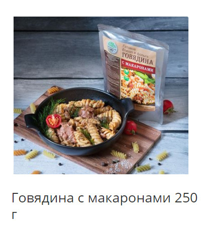 говядина с макаронами